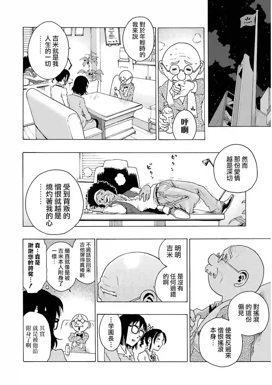 历经弦音第04话