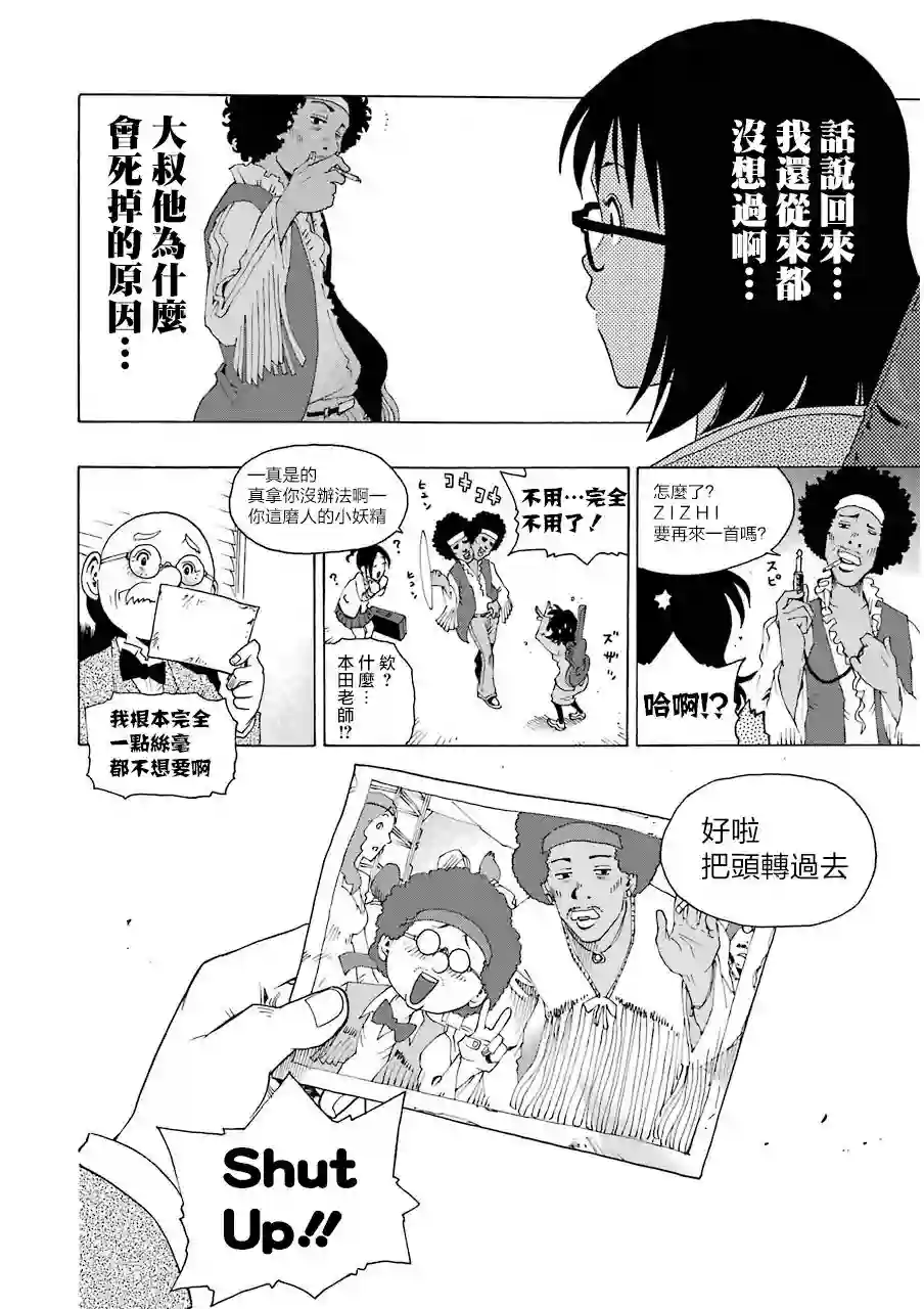 历经弦音第04话