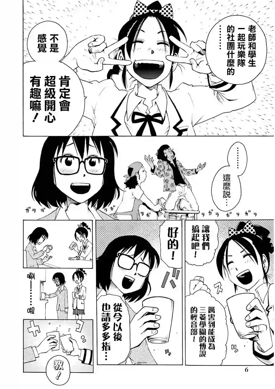 历经弦音第04话