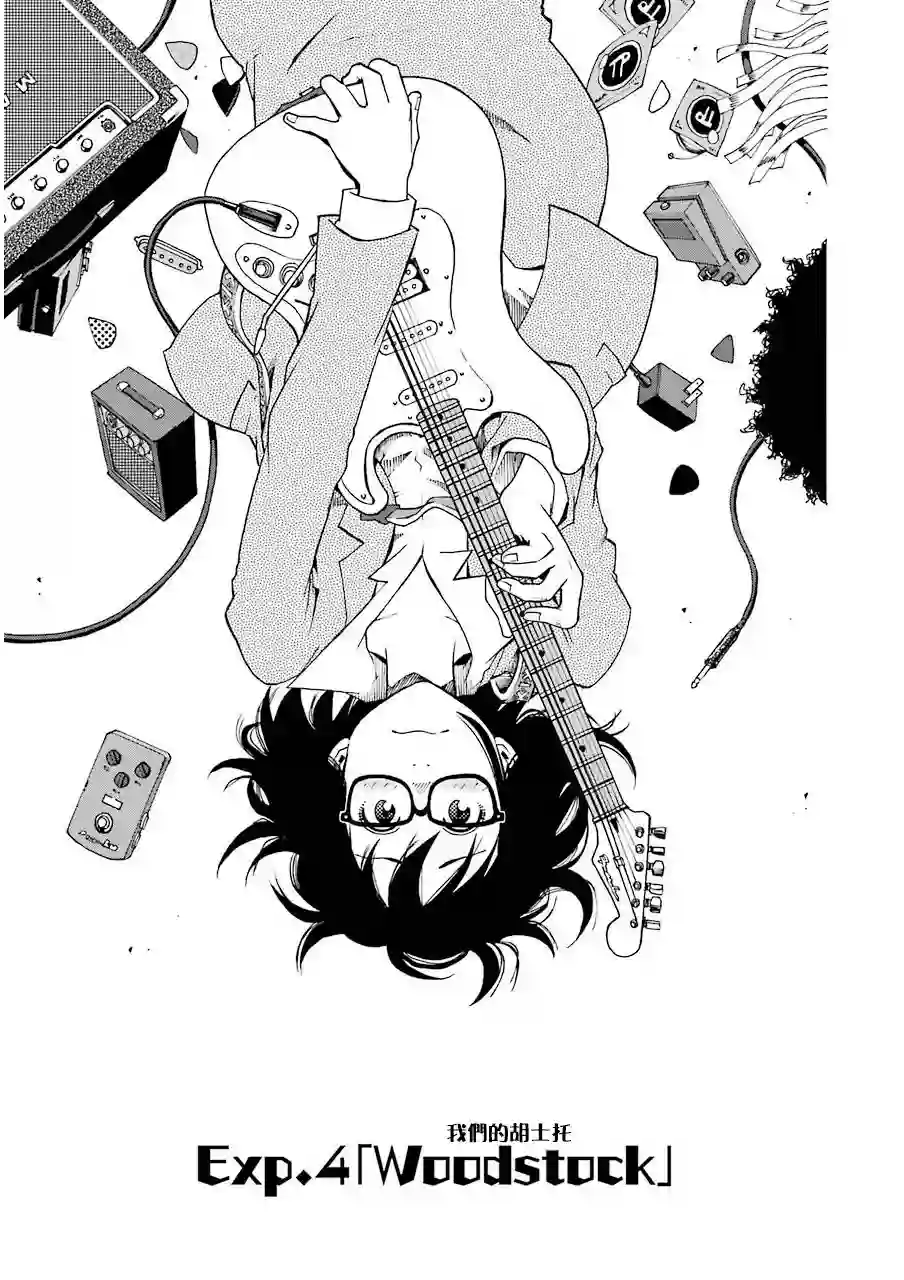 历经弦音第04话