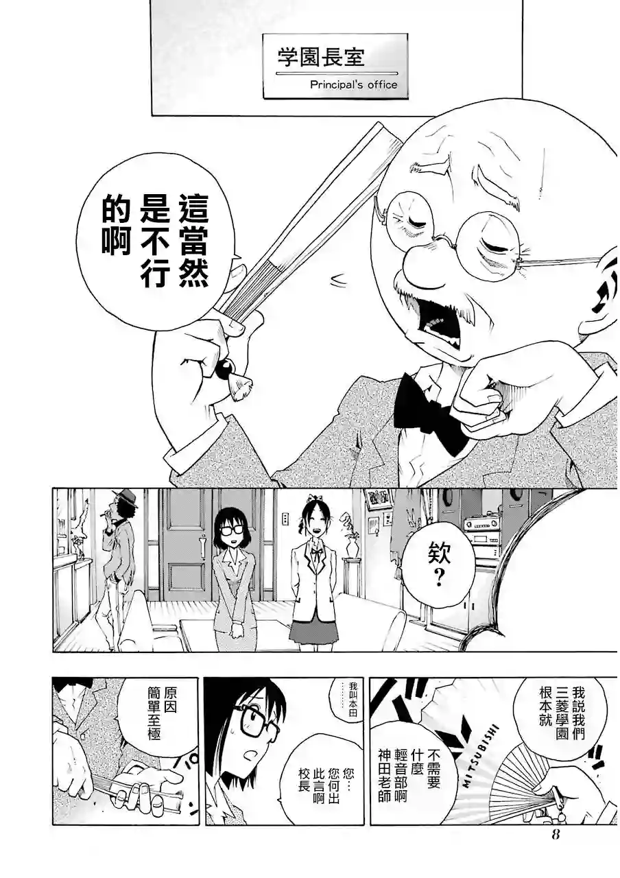 历经弦音第04话