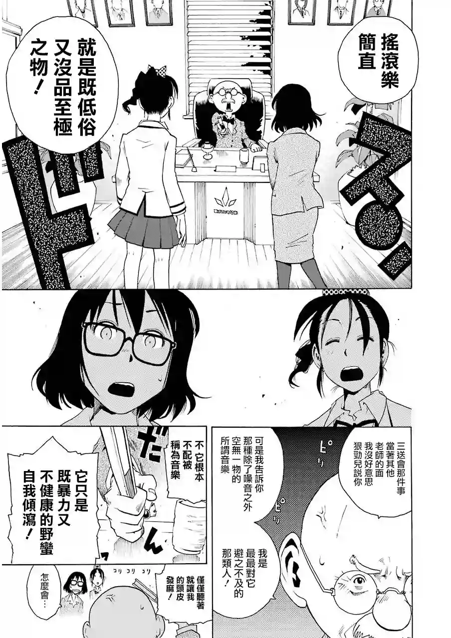 历经弦音第04话