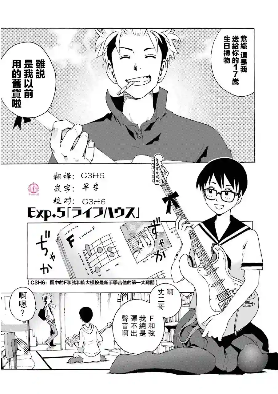 历经弦音第05话