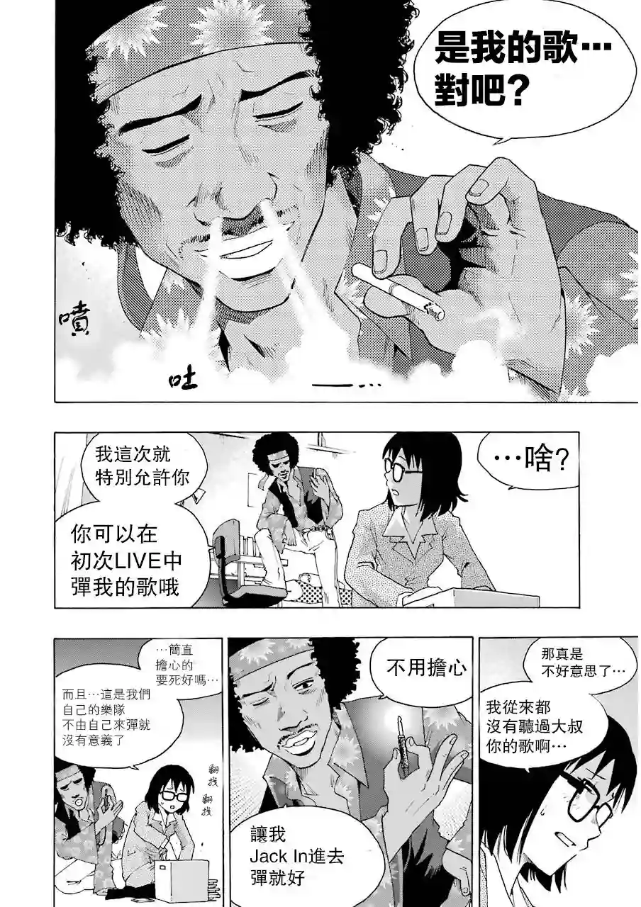 历经弦音第05话