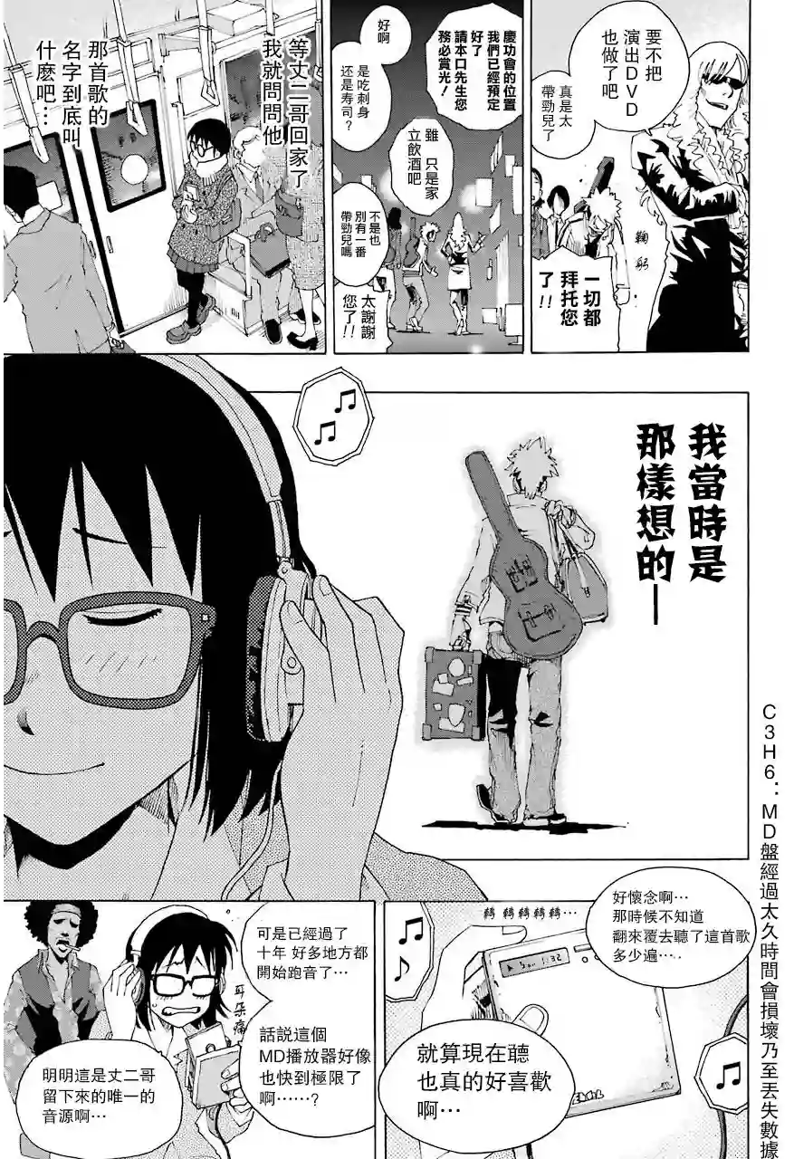 历经弦音第05话