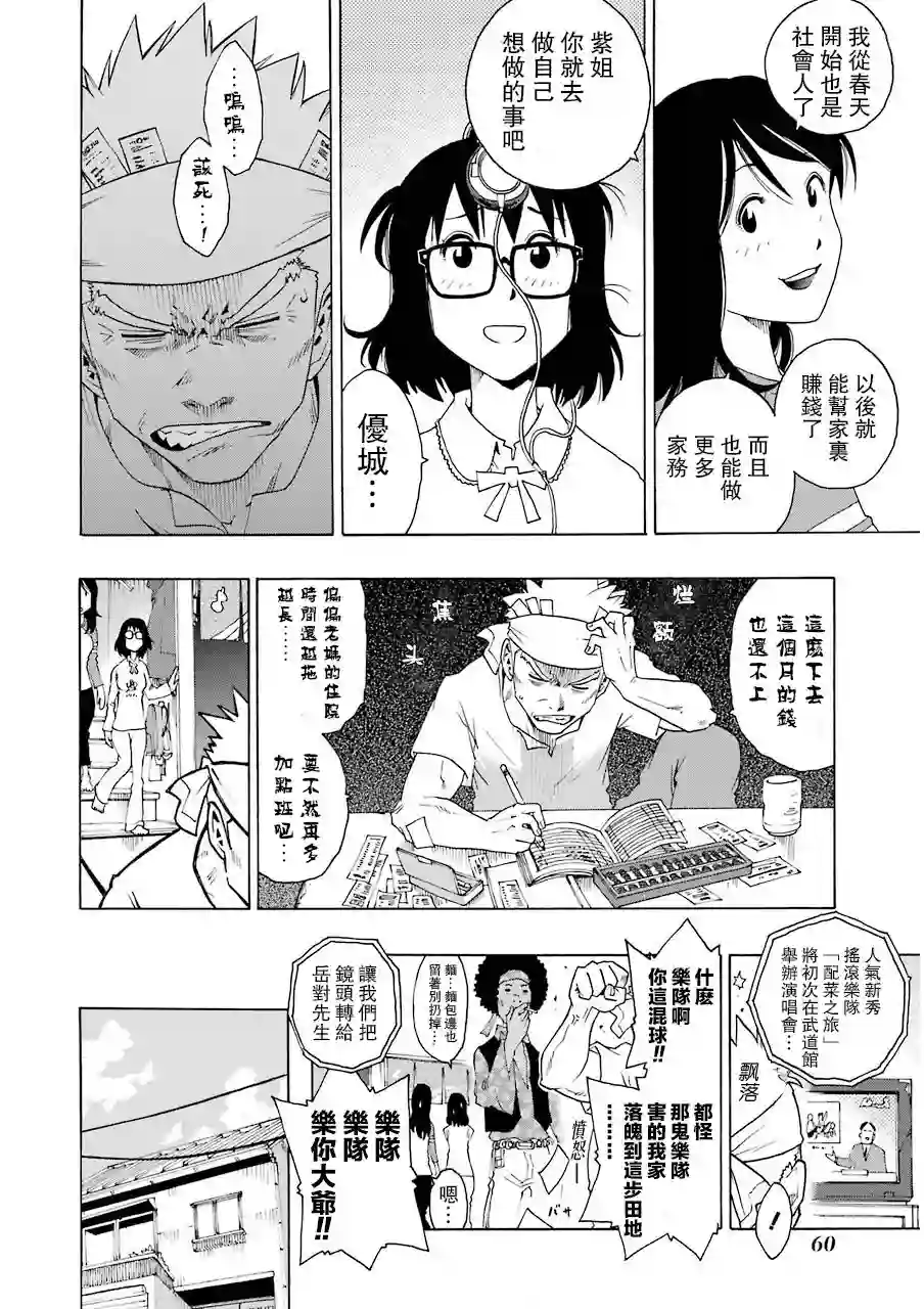 历经弦音第05话