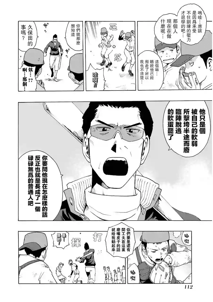 历经弦音第06话