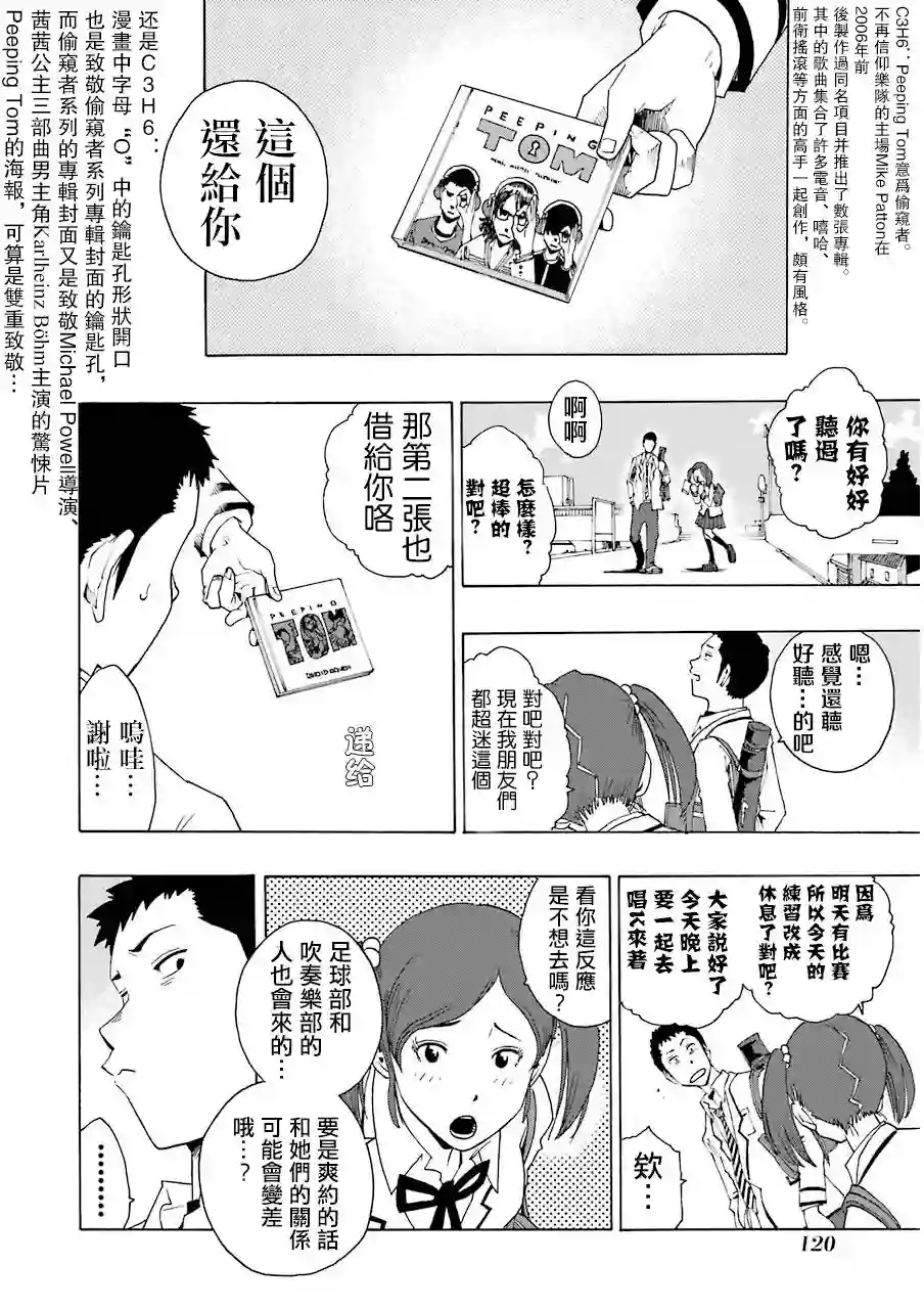 历经弦音第06话