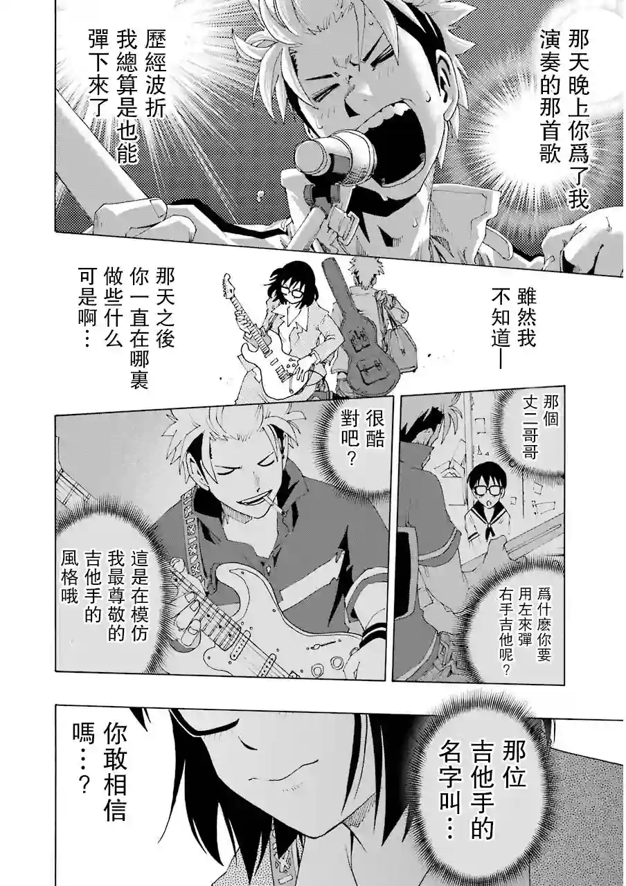 历经弦音第06话