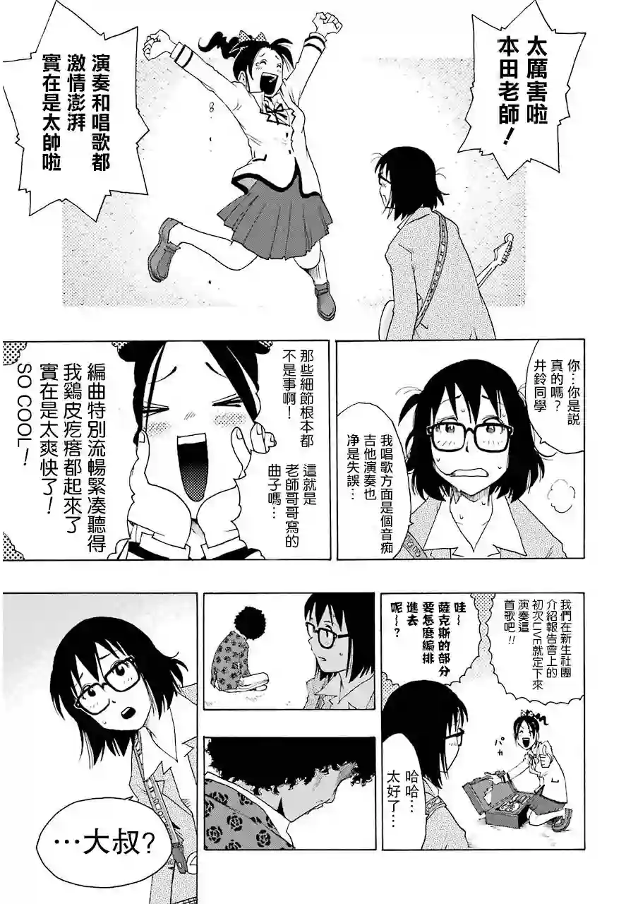 历经弦音第06话