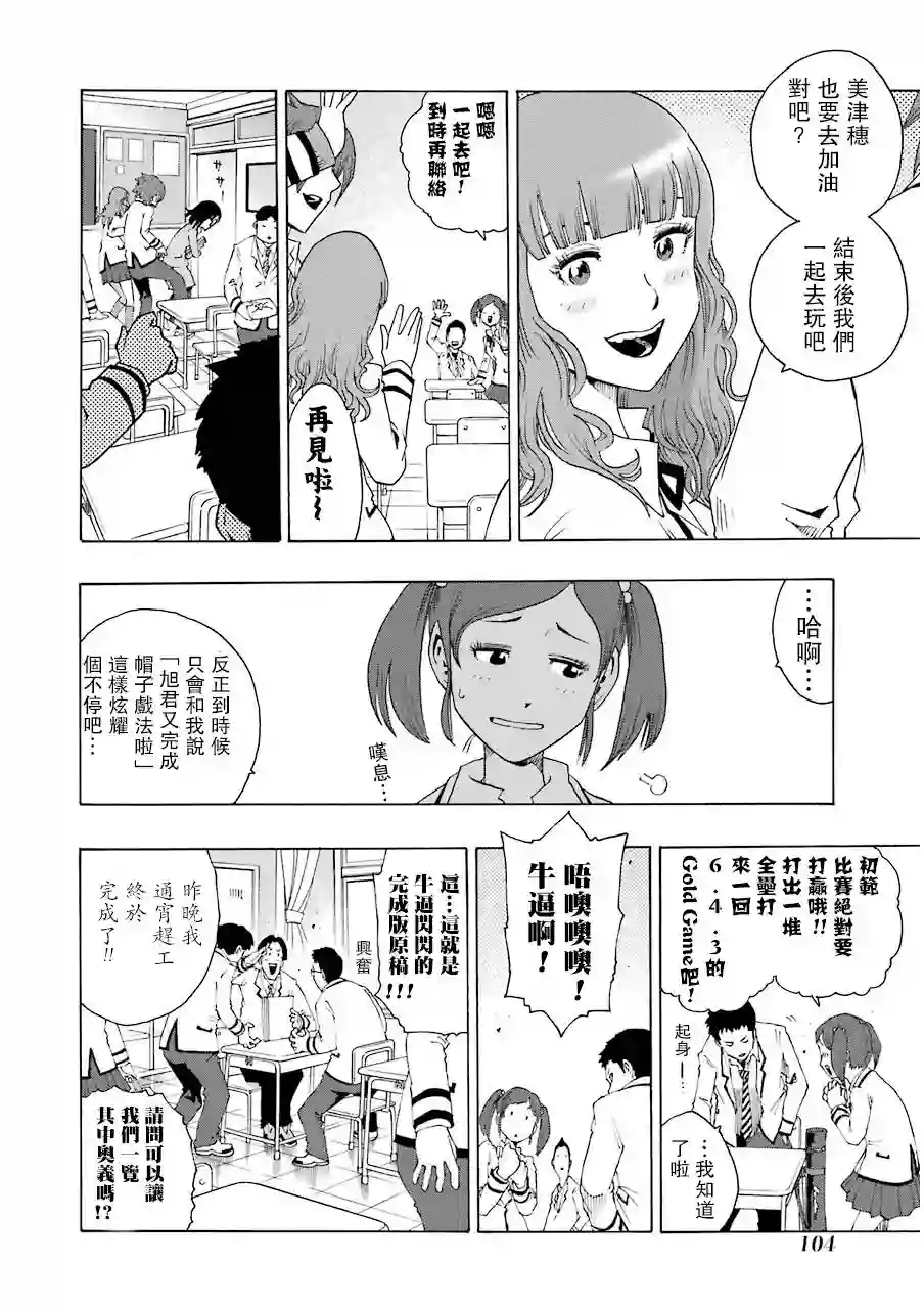 历经弦音第06话