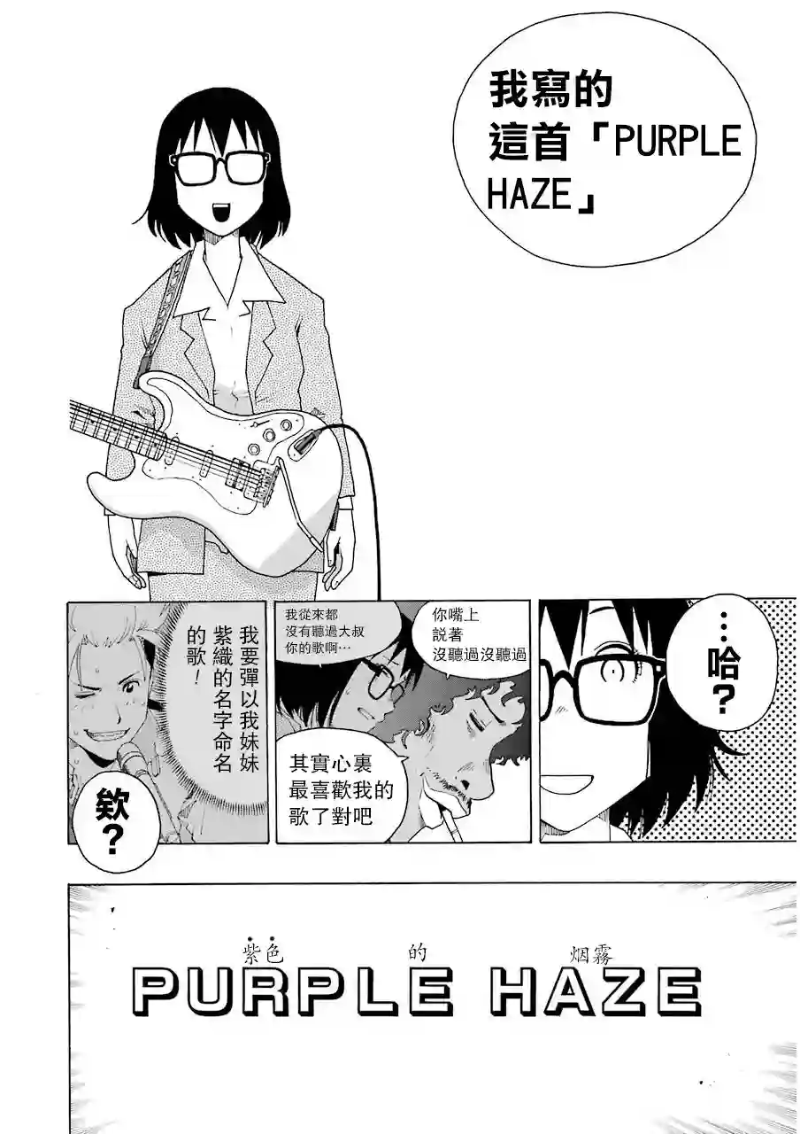 历经弦音第06话