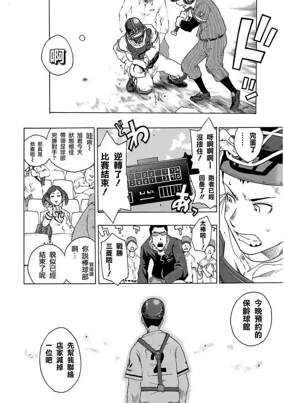 历经弦音第07话