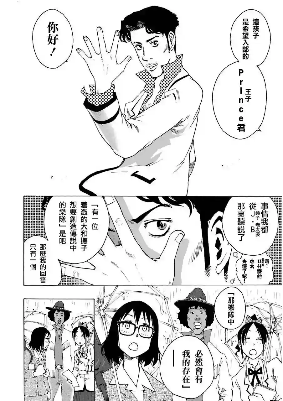 历经弦音第07话