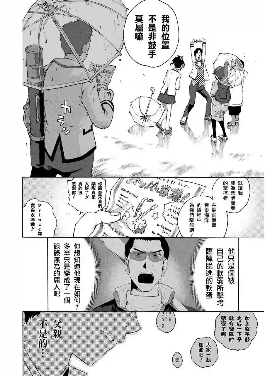 历经弦音第07话