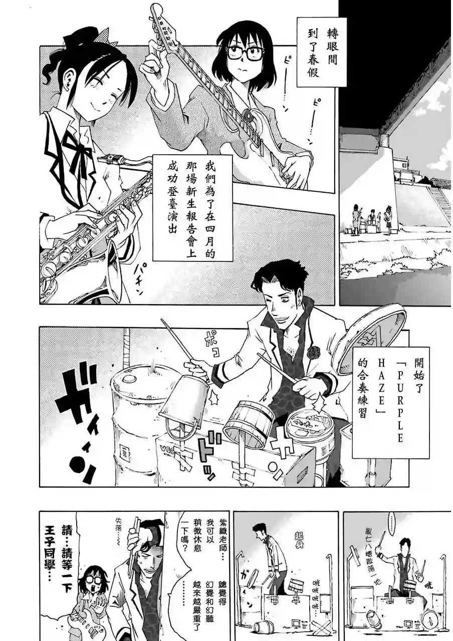 历经弦音第07话
