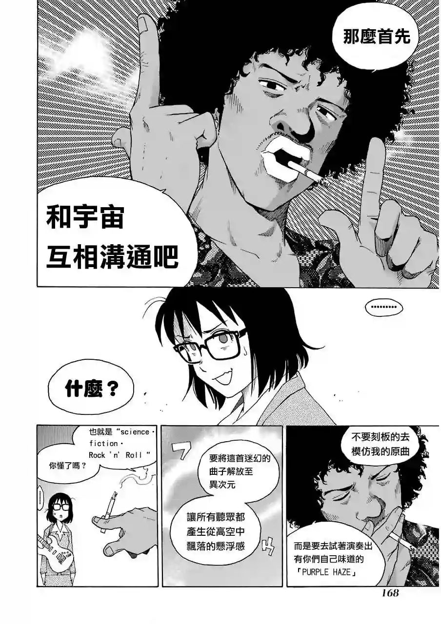 历经弦音第07话