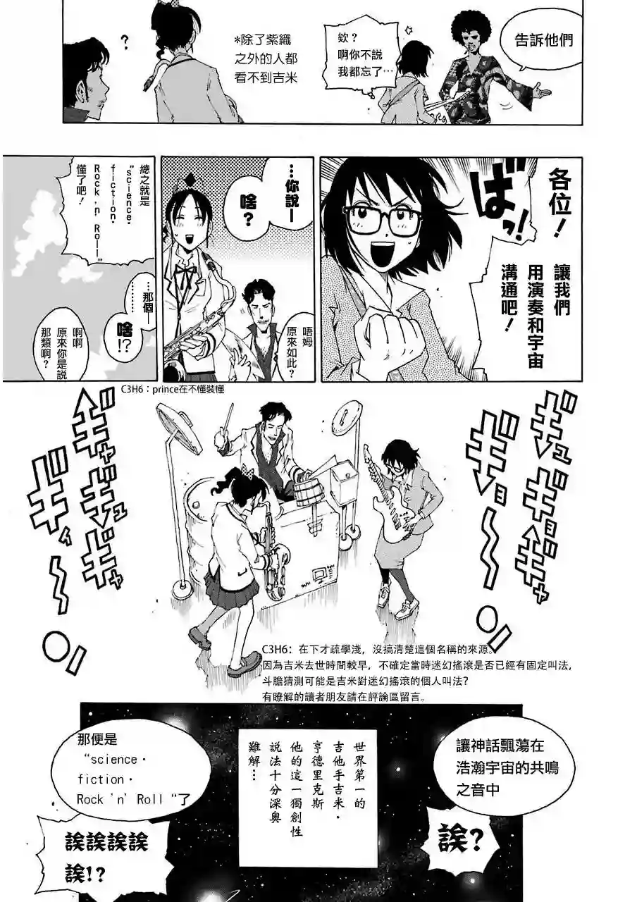 历经弦音第07话