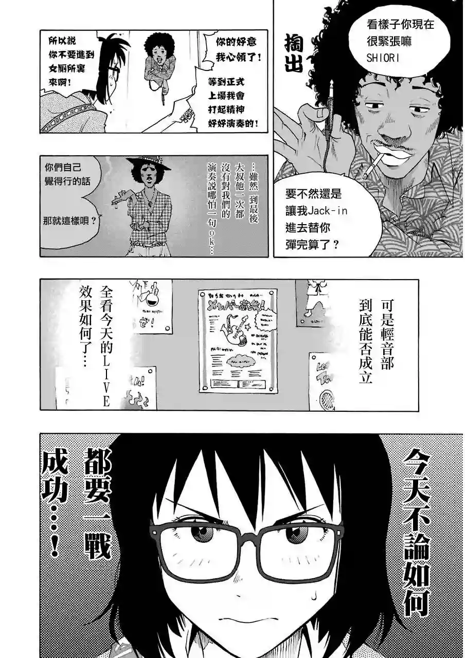 历经弦音第07话