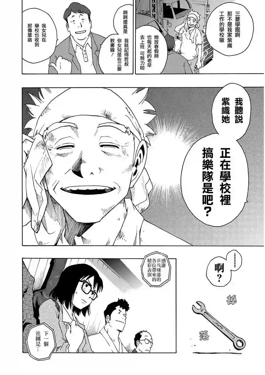 历经弦音第07话