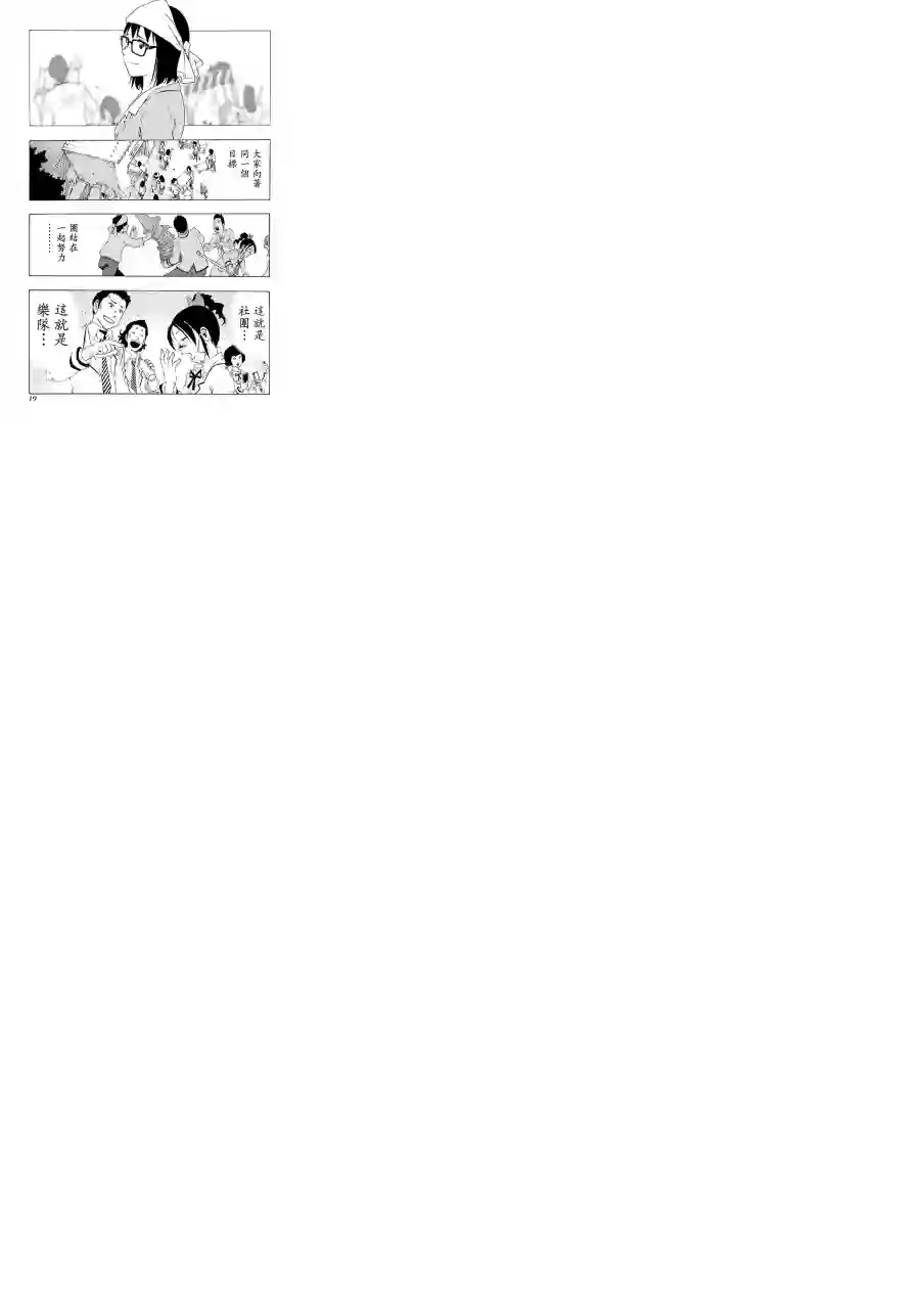 历经弦音第09话