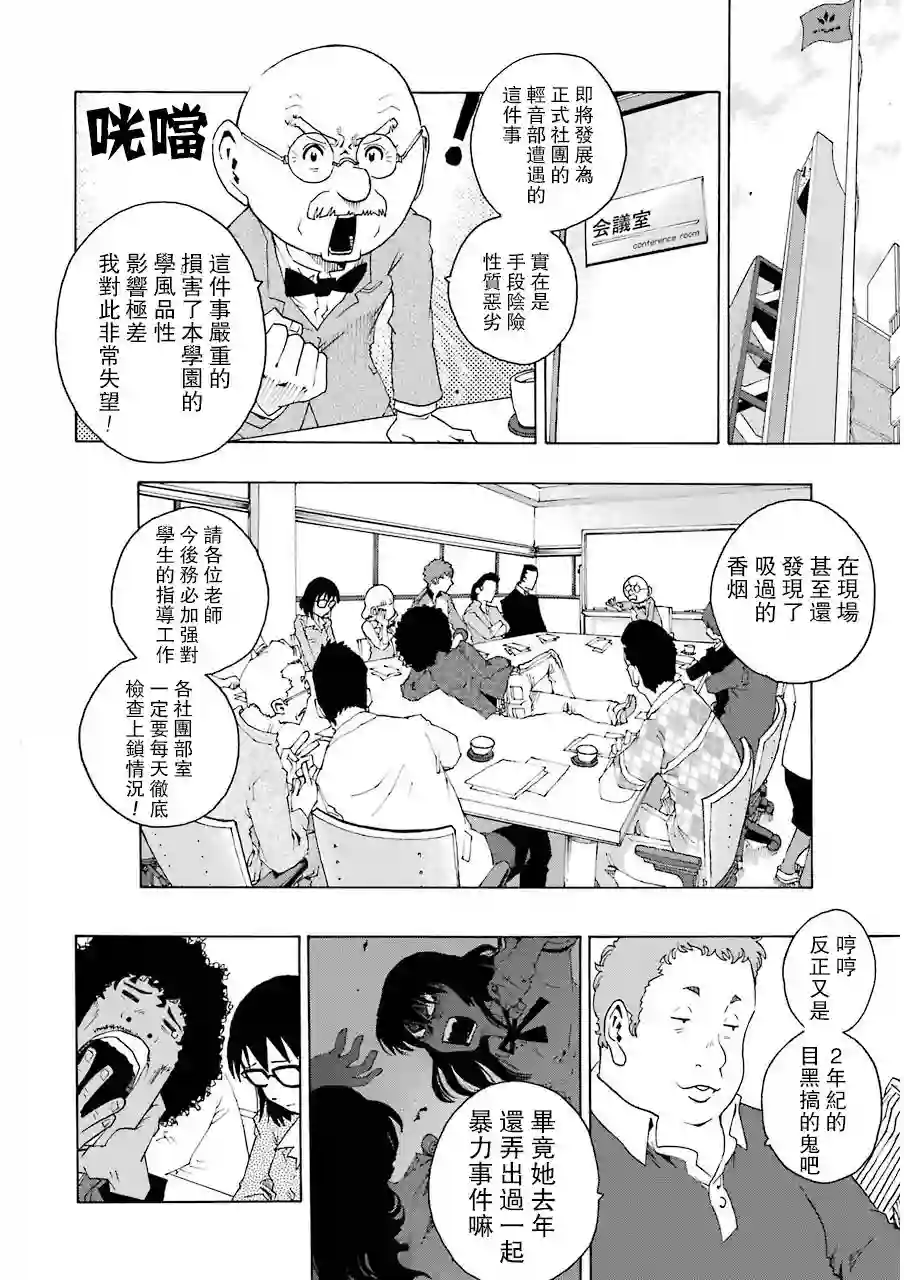 历经弦音第10话
