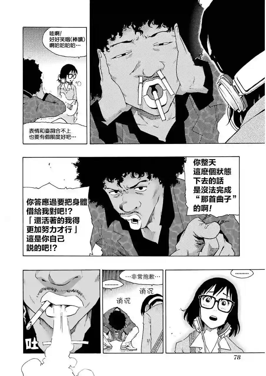 历经弦音第10话