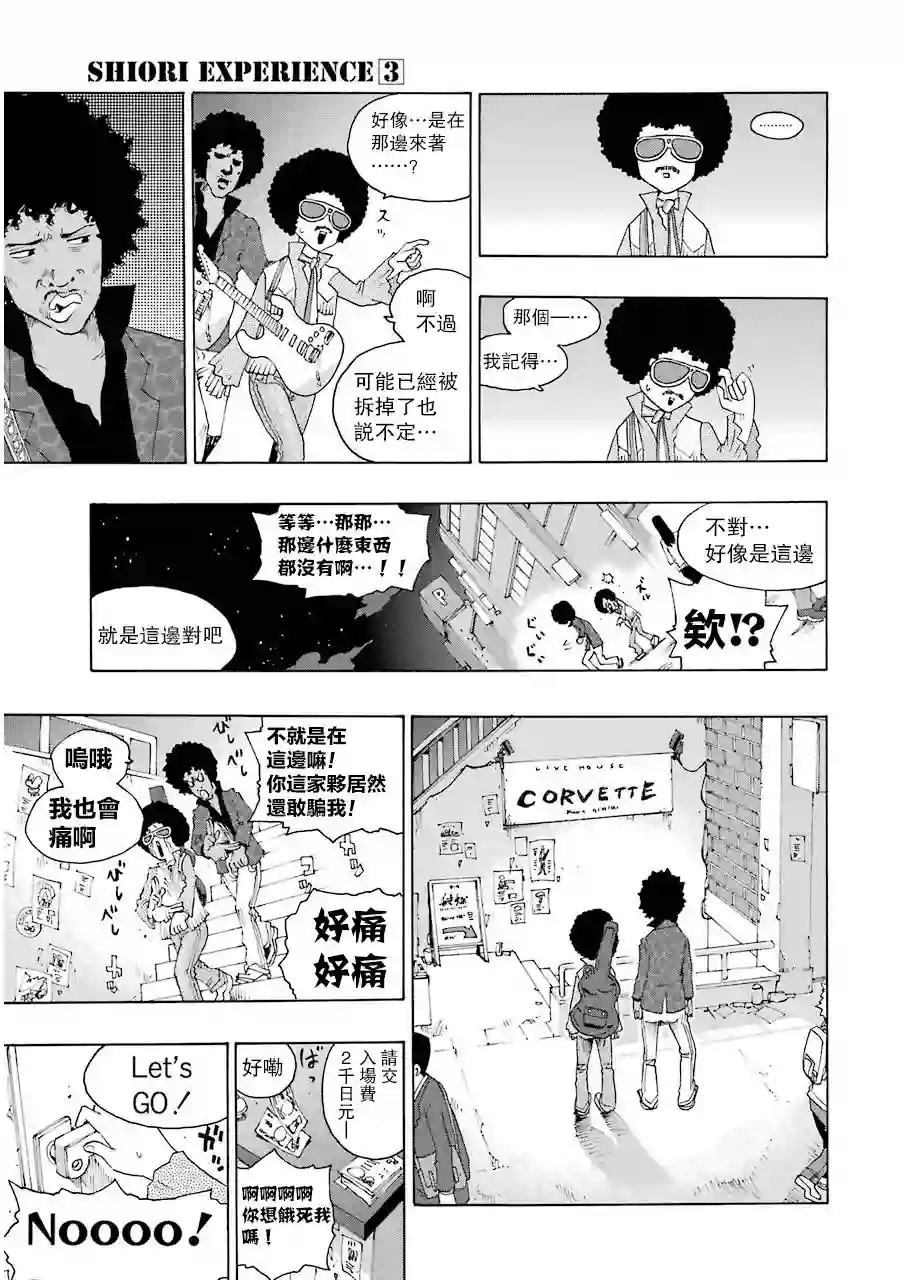 历经弦音第10话