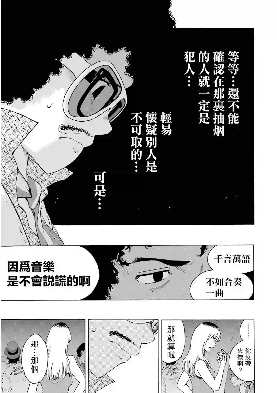 历经弦音第10话
