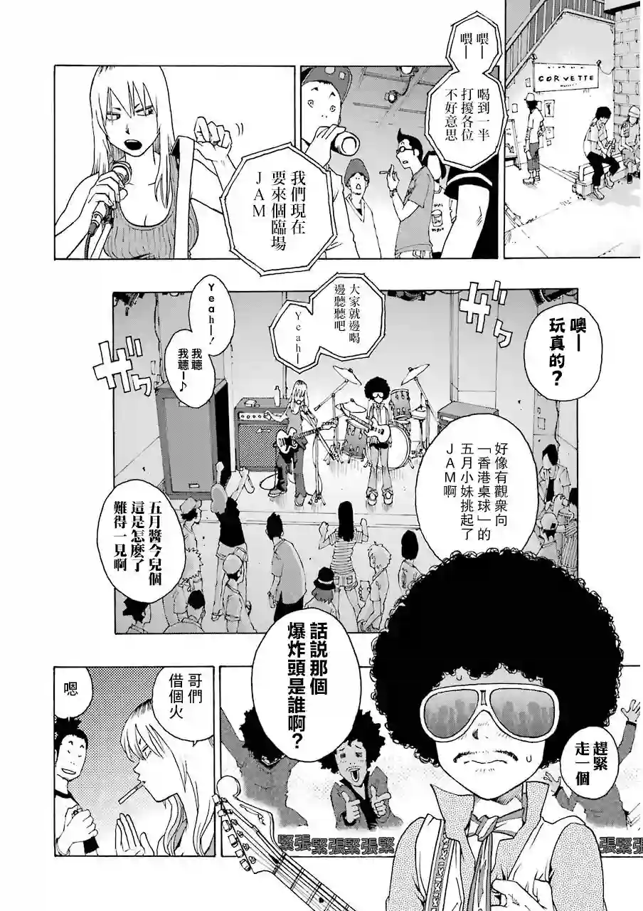 历经弦音第11话