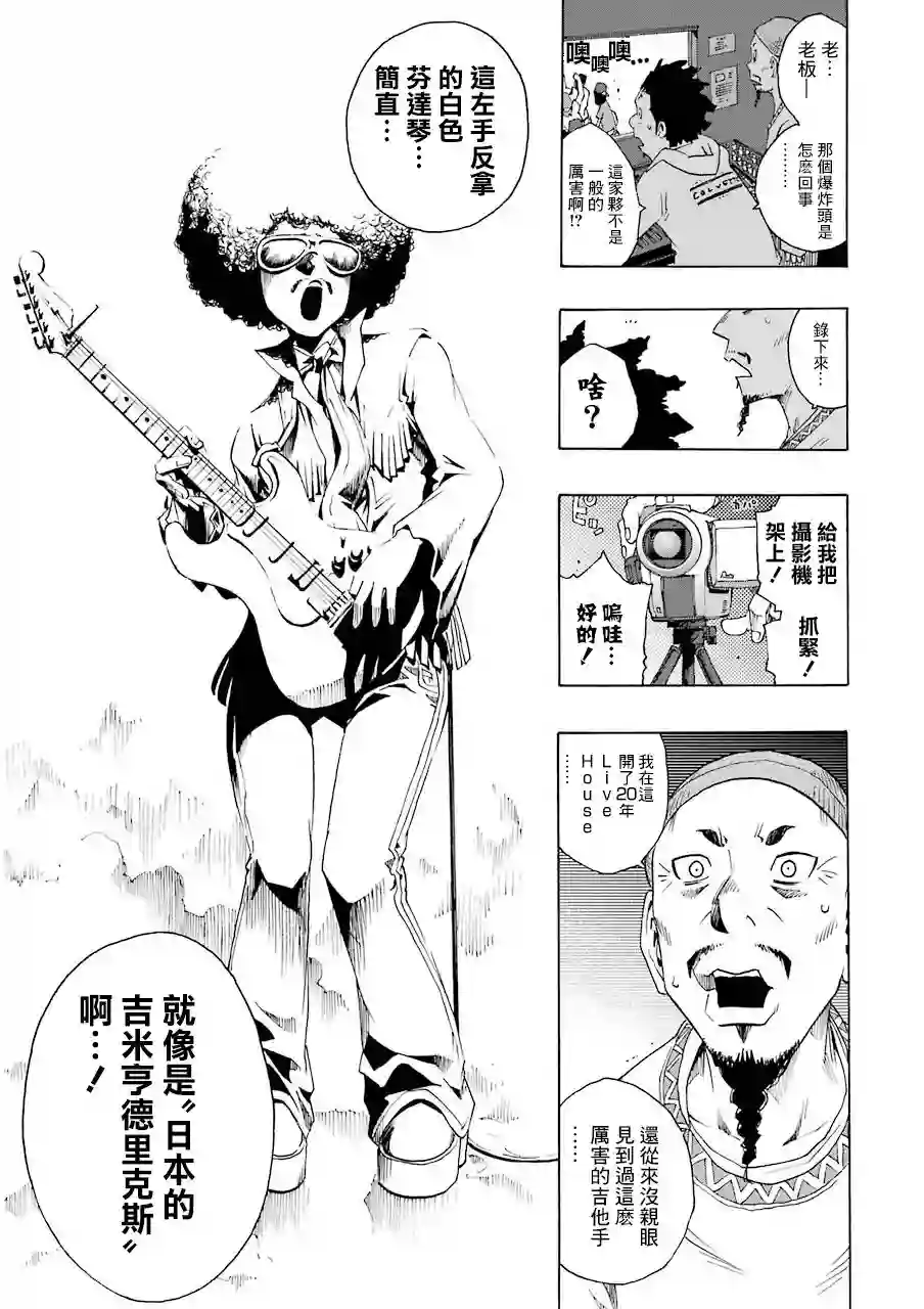 历经弦音第11话