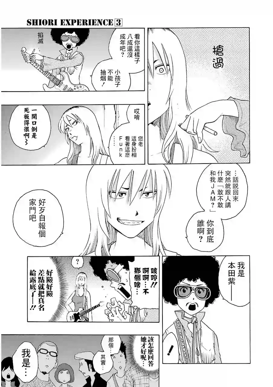 历经弦音第11话