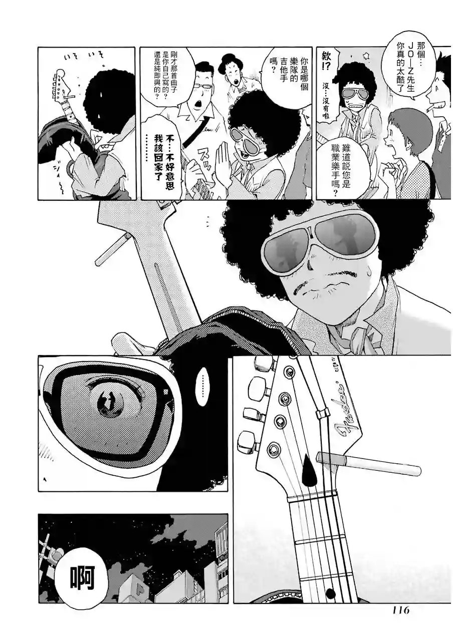 历经弦音第11话