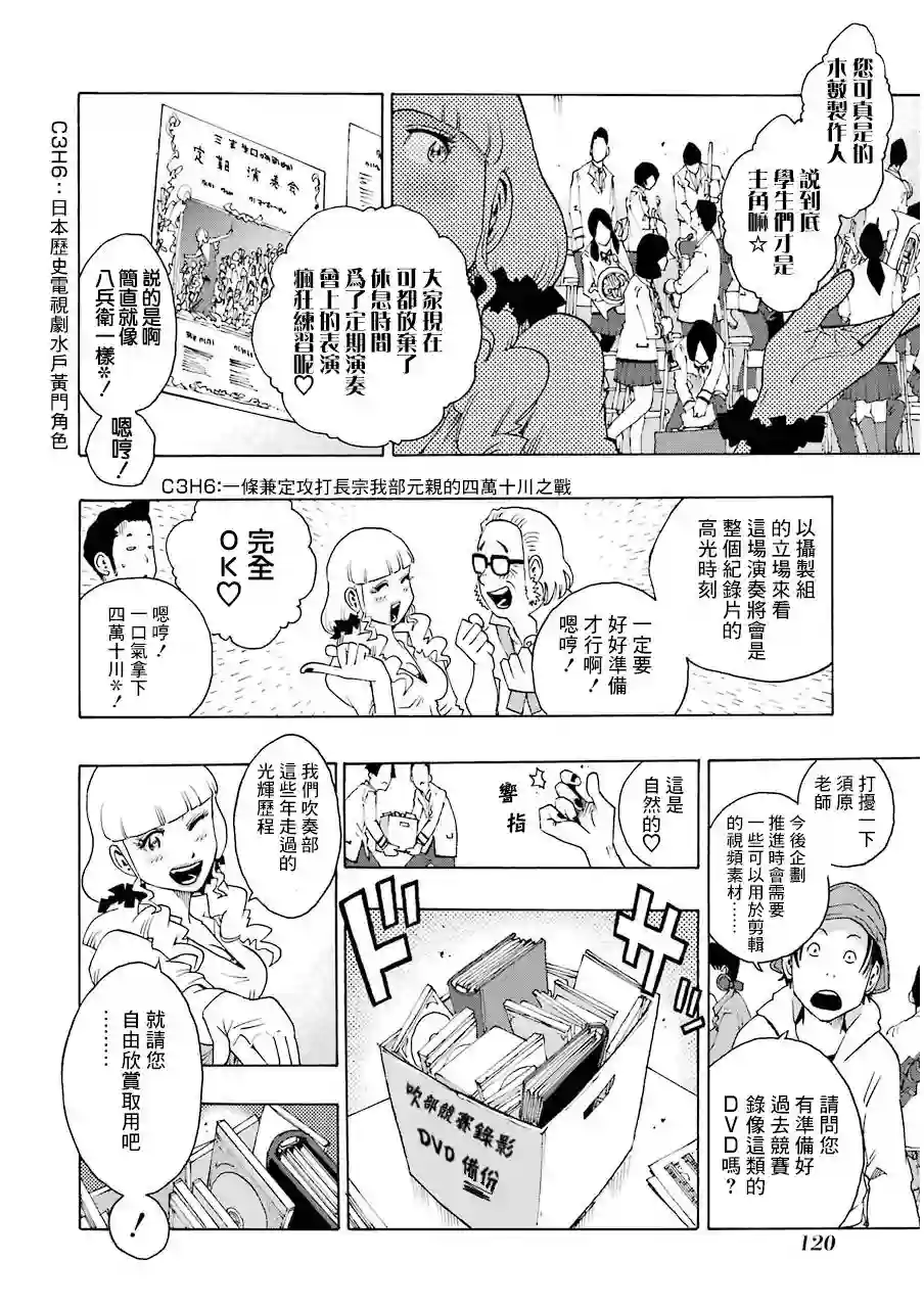 历经弦音第11话