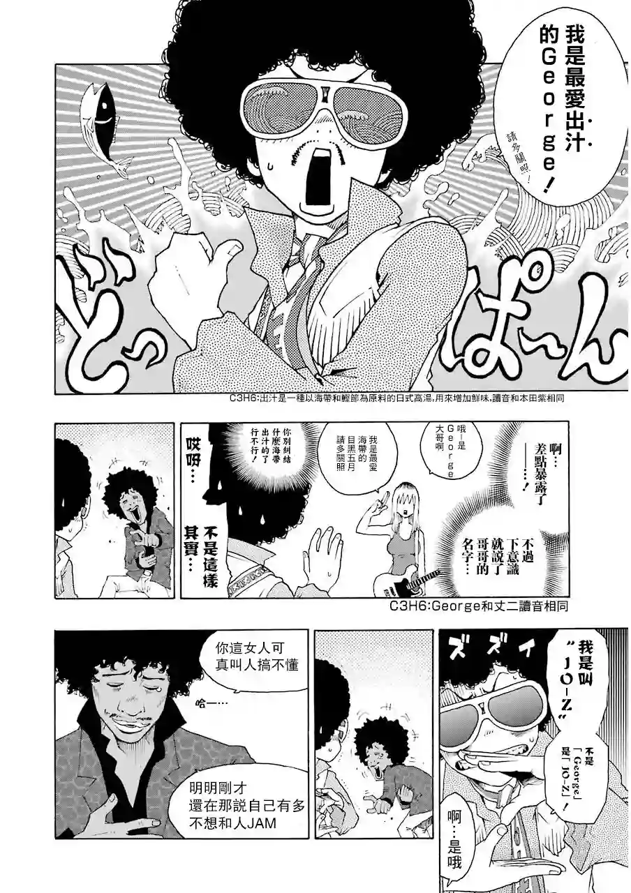 历经弦音第11话