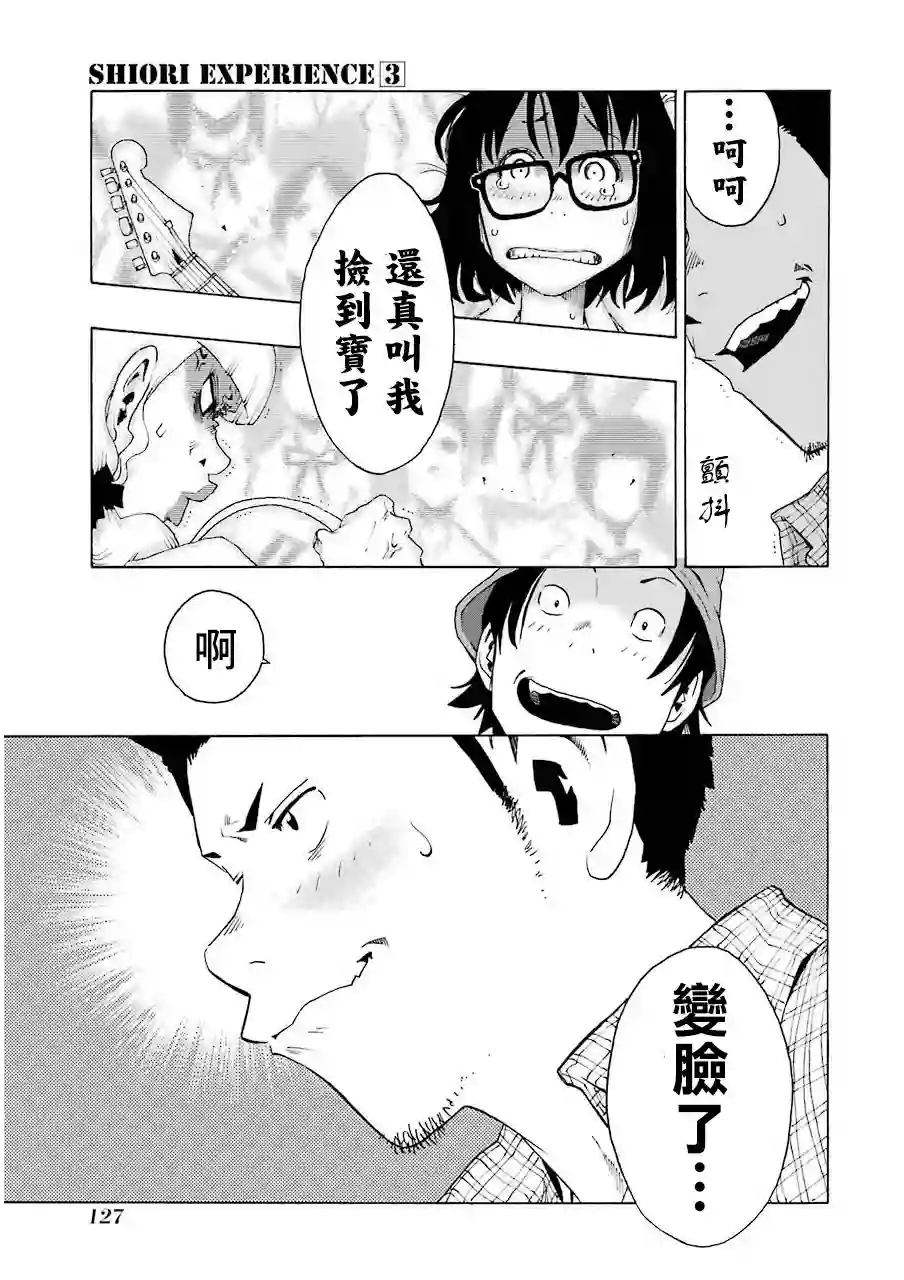 历经弦音第11话