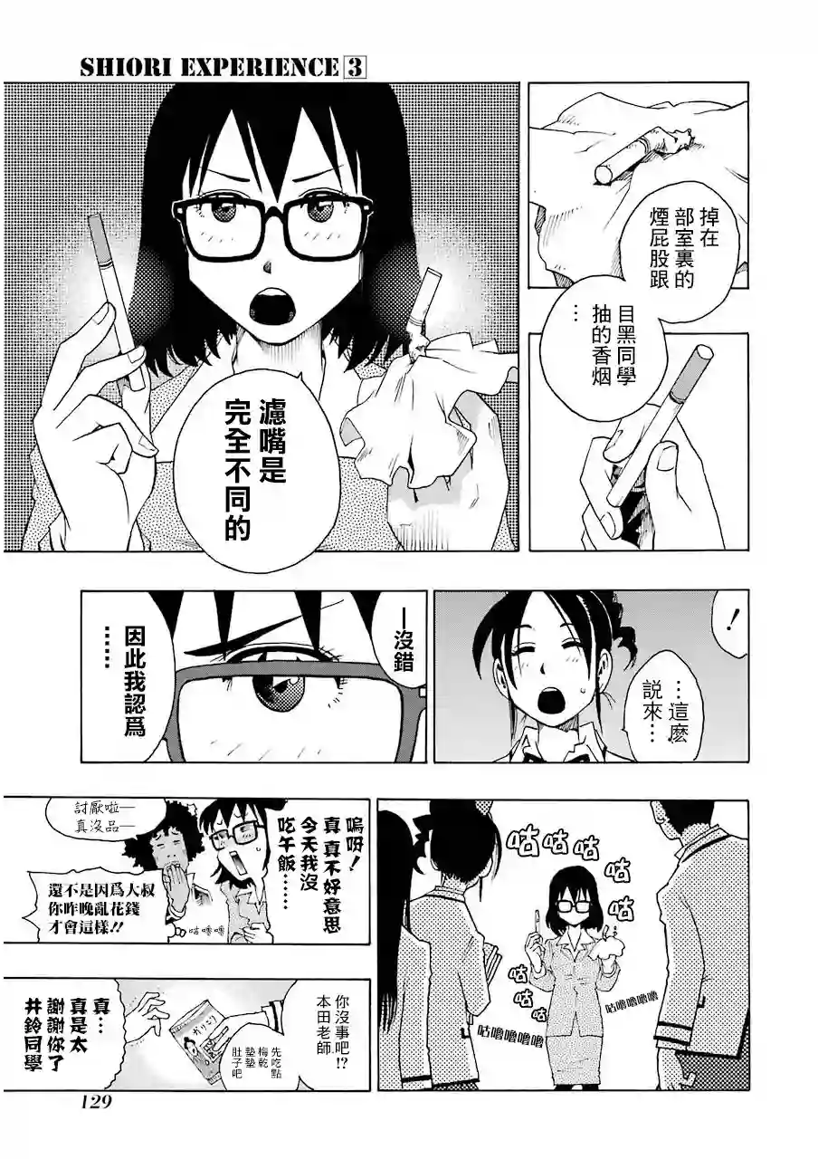 历经弦音第11话