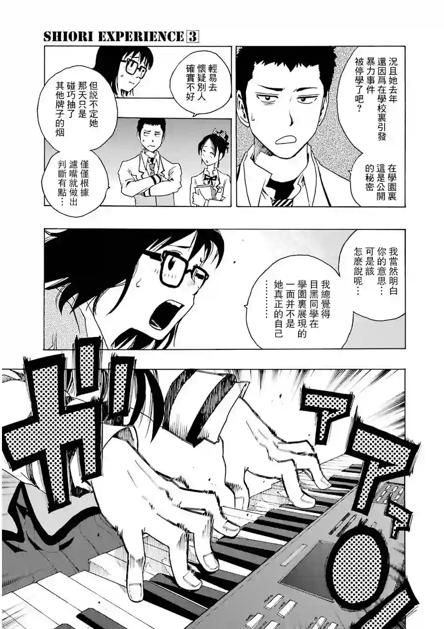 历经弦音第11话