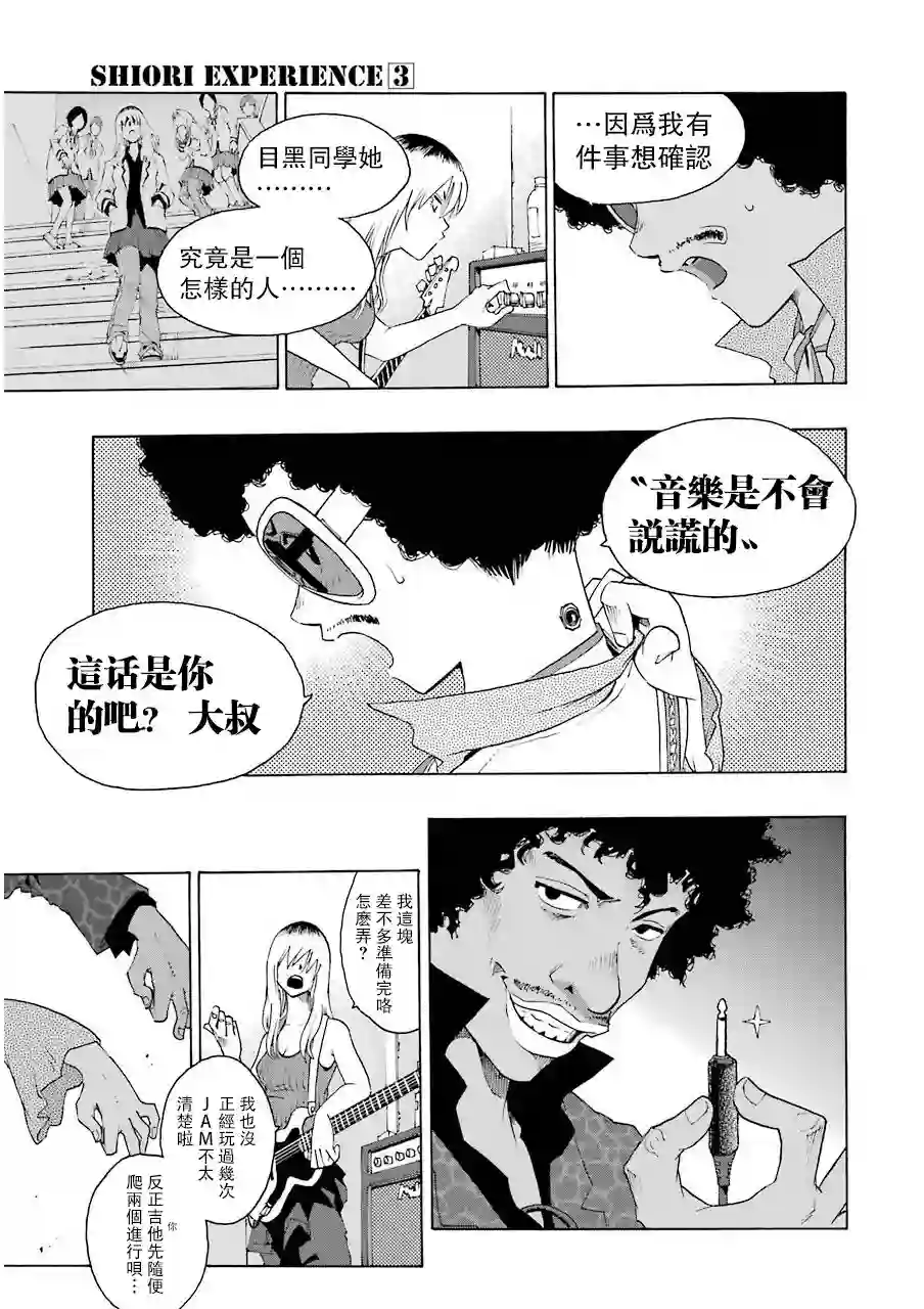 历经弦音第11话