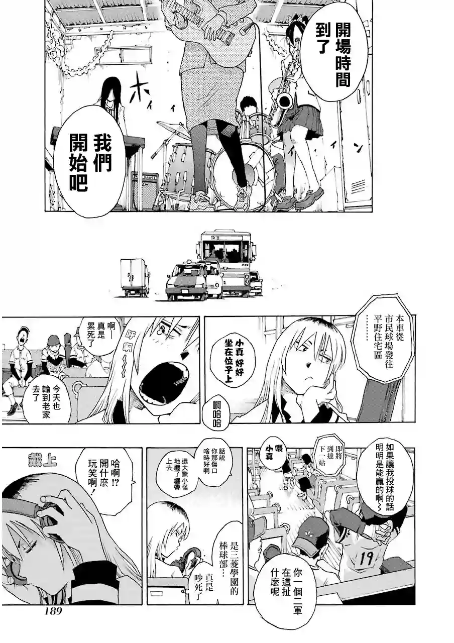 历经弦音第13话