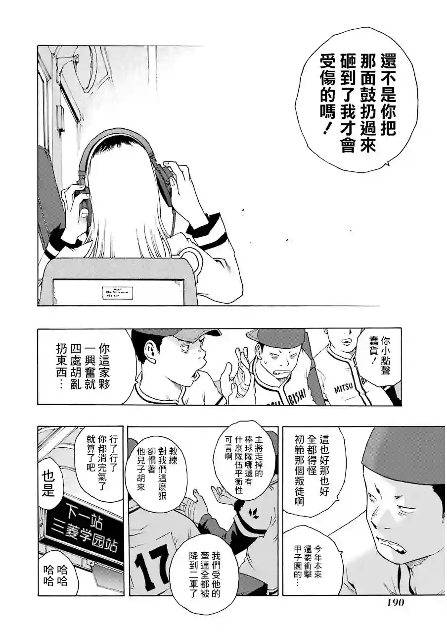历经弦音第13话