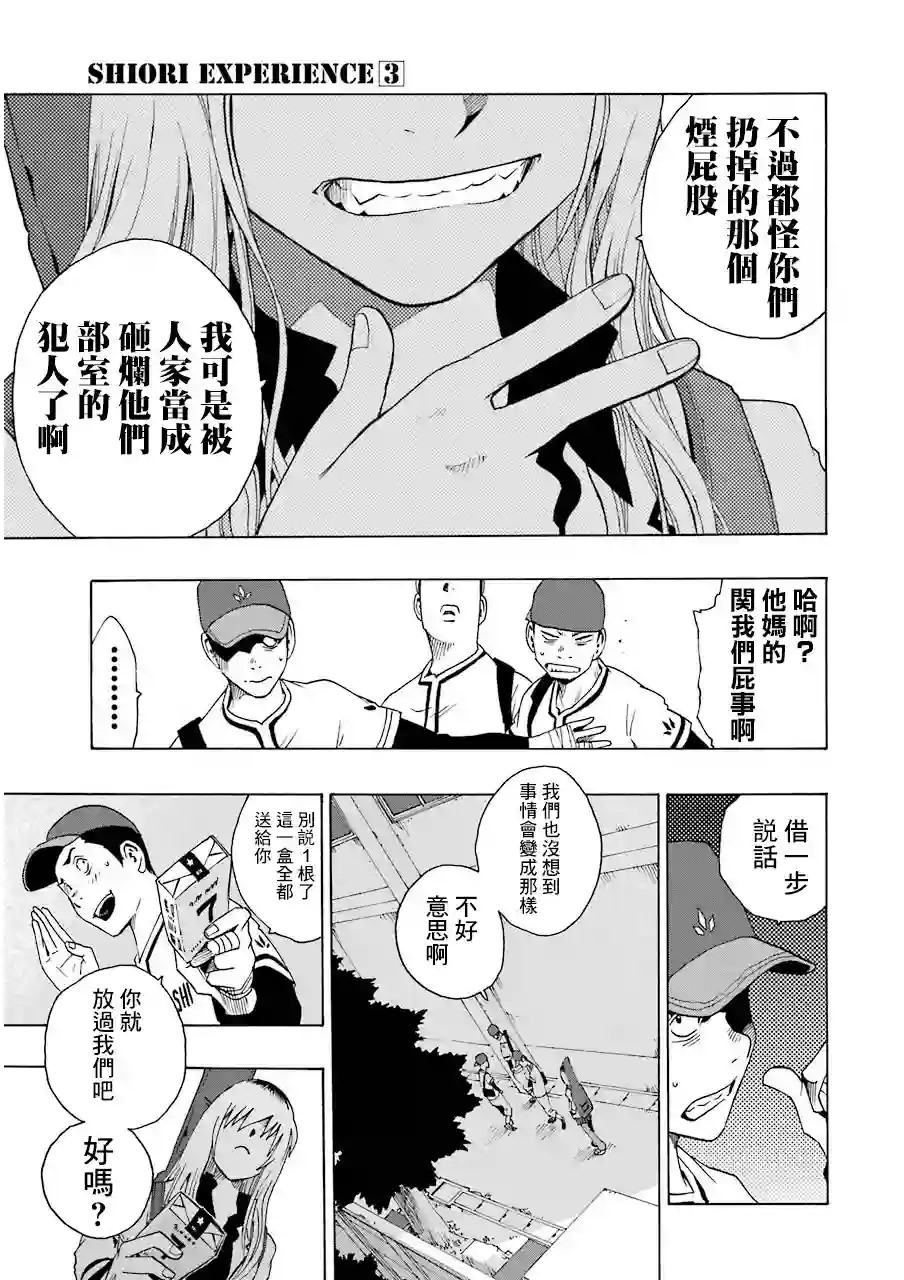 历经弦音第13话