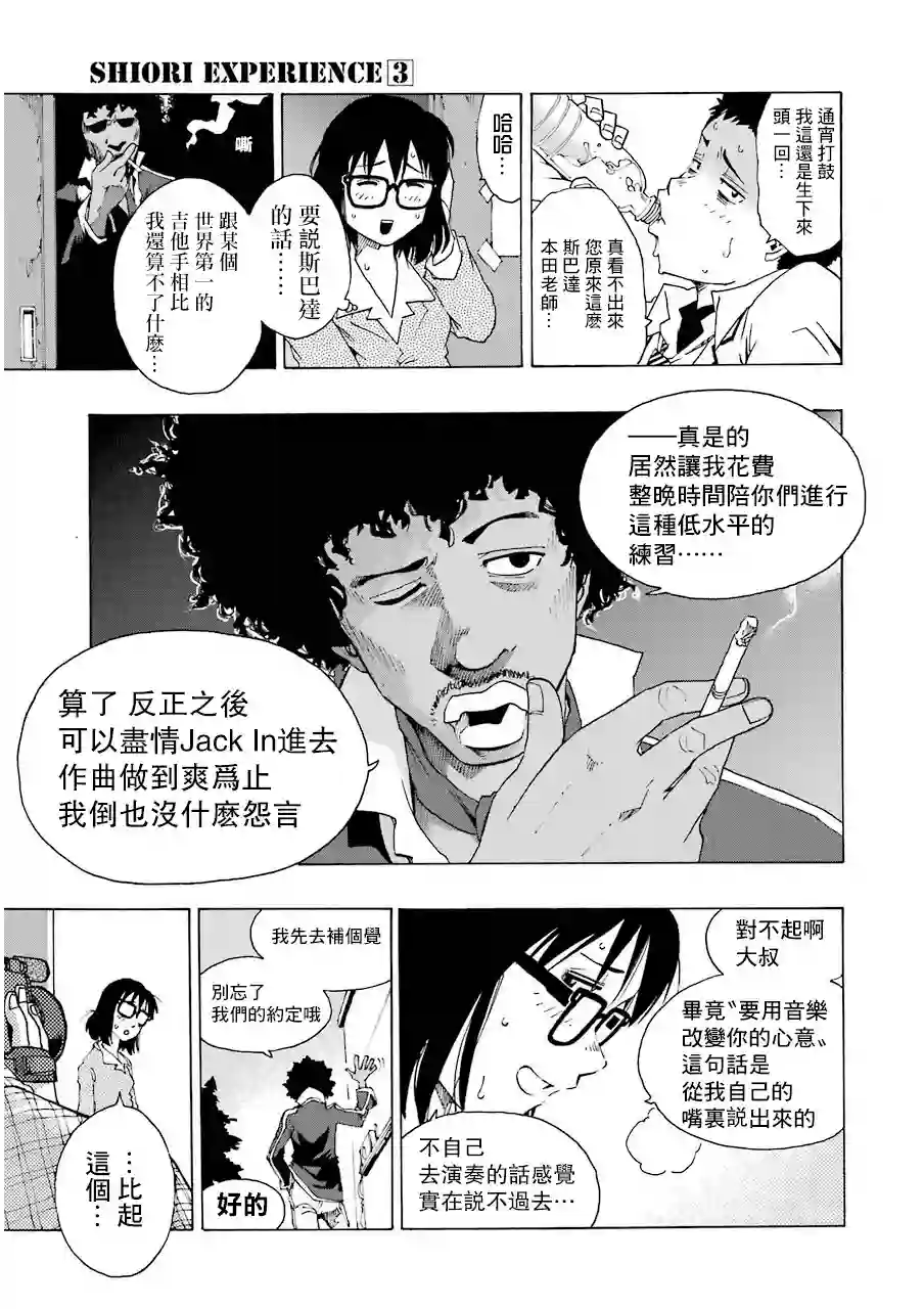 历经弦音第13话