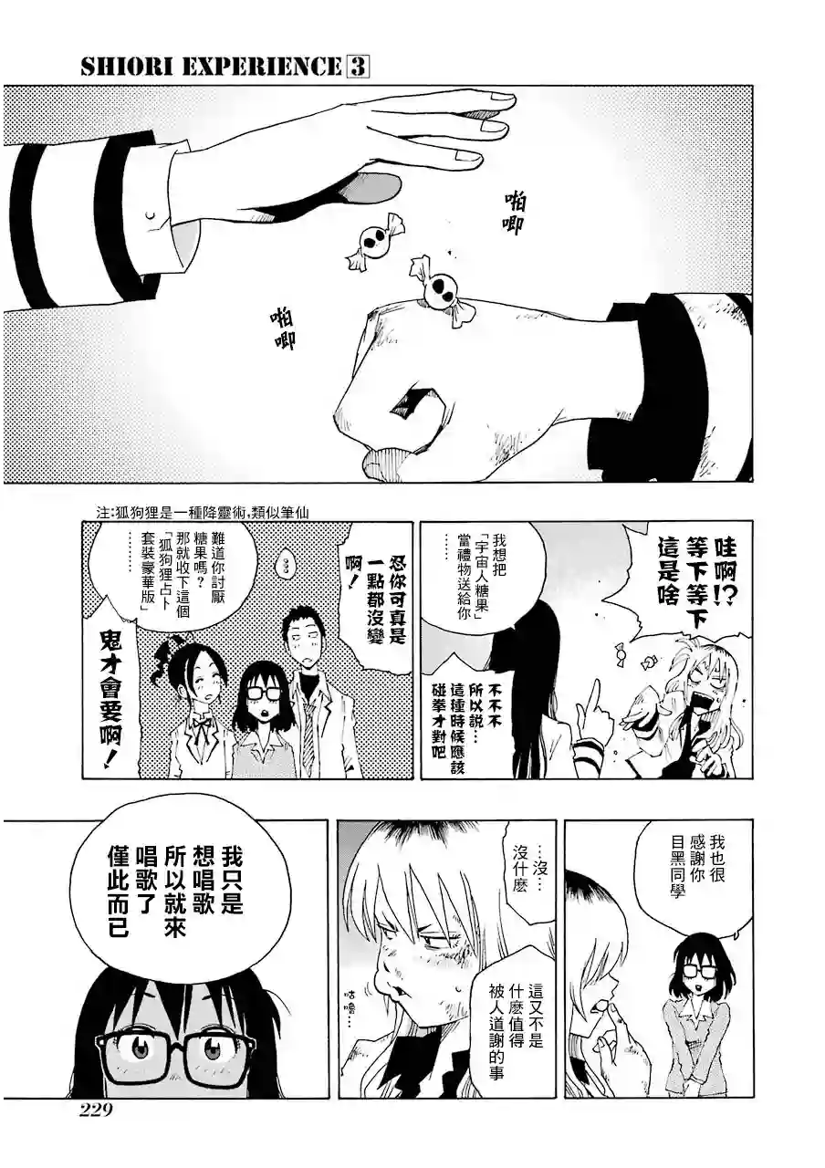 历经弦音第13话