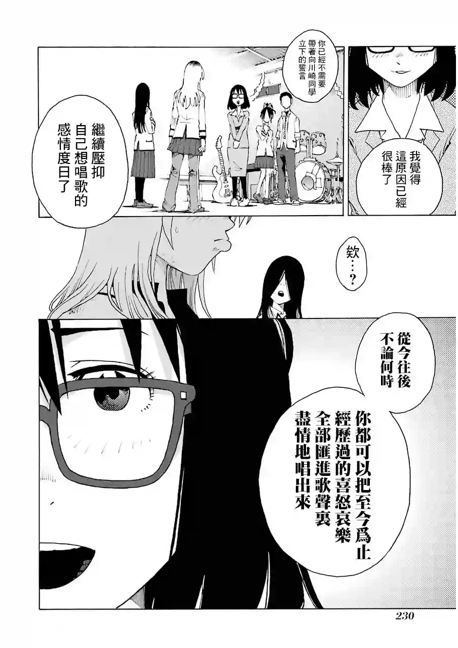 历经弦音第13话