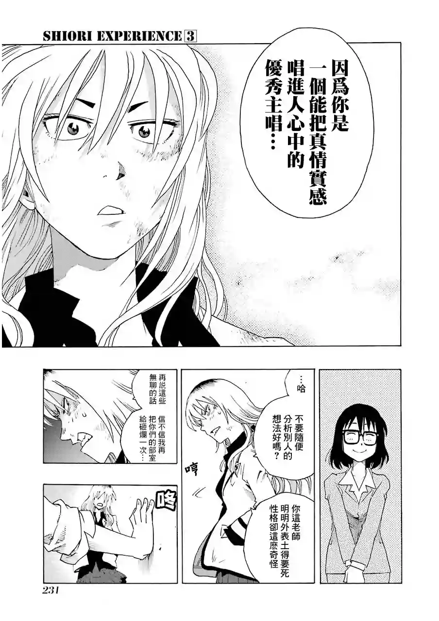 历经弦音第13话