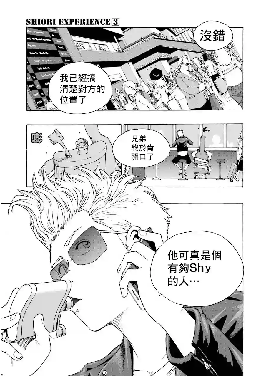 历经弦音第13话