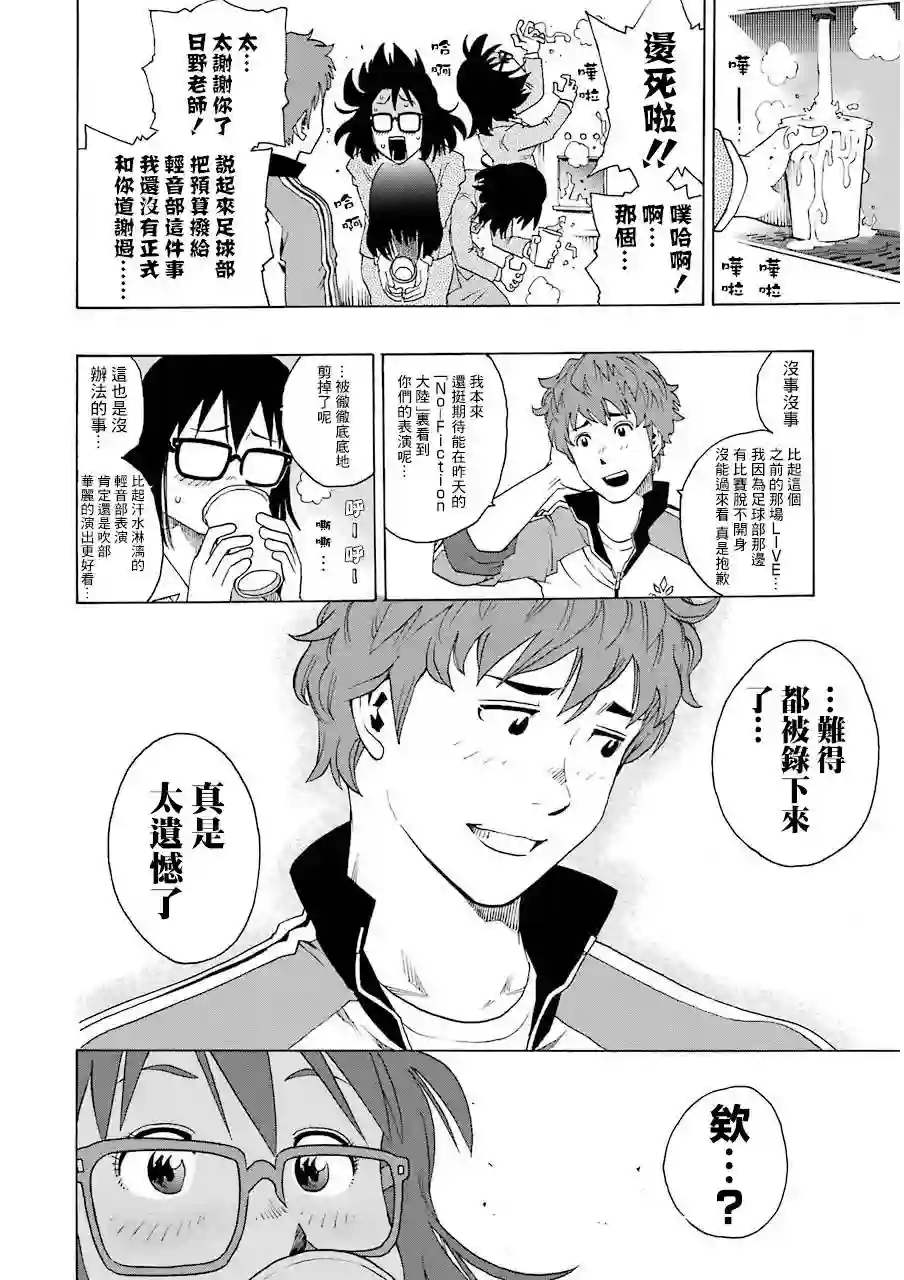 历经弦音第14话