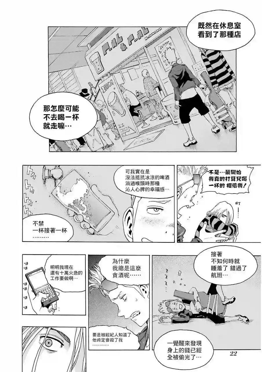 历经弦音第14话