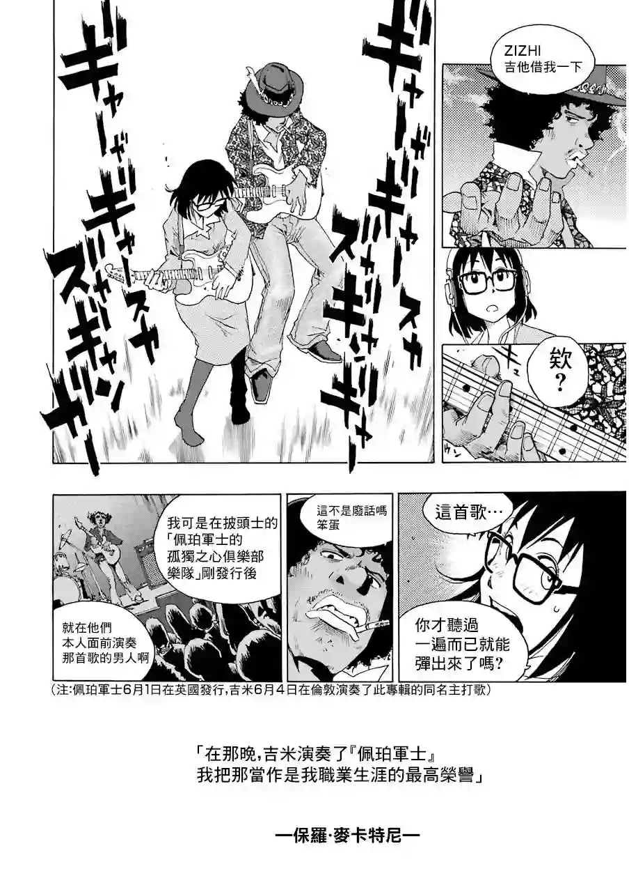 历经弦音第14话